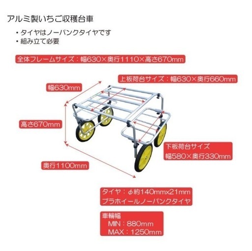 アルミ製 収穫台車　新品未開封