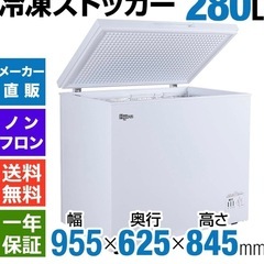 HJR-NM280 中古冷凍庫280l