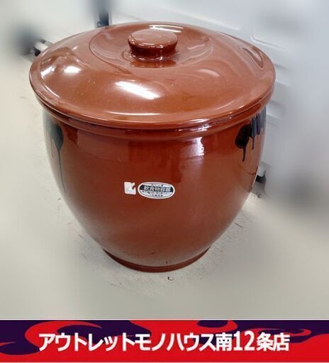 甕 直径33cm×深さ30cm  蓋つき 瓶 かめ  容器 陶磁器 壺 梅漬け ぬか漬け 札幌市 J16 8号 蓋付半胴瓶14.4L 陶器 甕 保存容器 丸カメ 漬物 かめ 樽 ぬか