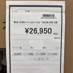 ★ジモティー割あり★32型ﾁｭ-ﾅ-ﾚｽｽﾏ-ﾄﾃﾚﾋﾞ/クリ-ニング済み/HG-2648