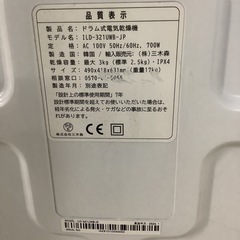 三木森　ドラム式電気衣類乾燥機　ILD-321UPB-JP  2023年製   3㎏