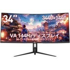 (お取り引き中です)ウルトラワイドゲーミングモニター