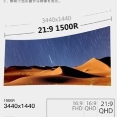 (お取り引き中です)ウルトラワイドゲーミングモニター