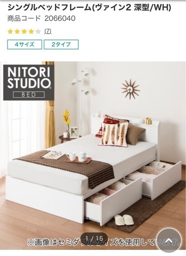 ニトリ　シングルベッド