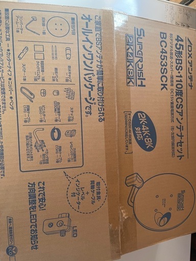DXアンテナBS.110度CSアンテナセット\n