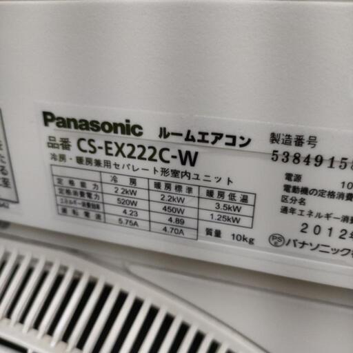 パナソニック CS-EX222 Eolia エオリア ナノイー内部クリーン