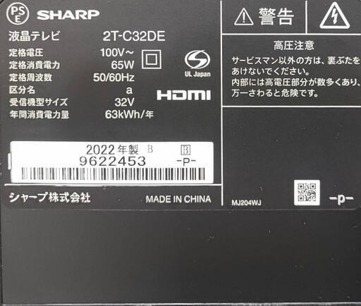 シャープ 32V型 テレビ 2022年式 AQUOS 2T-C32DE-B AQUOS