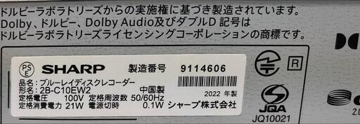 シャープ  ブルーレイレコーダー 2B-C10EW2 2022年式  Wi-Fi対応　1TB