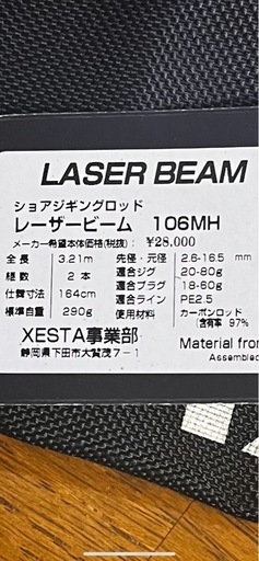 ショアジギング ロッド