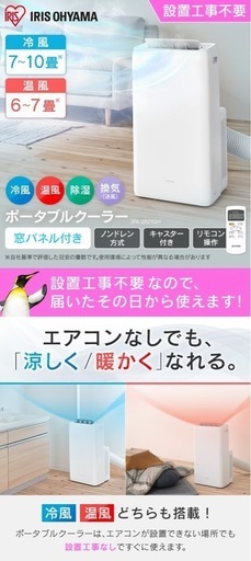 アイリスオーヤマ、取り付け工事不要の「ポータブルクーラー」に新5 