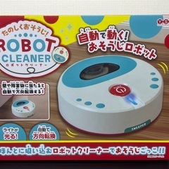 ロボットクリーナー！