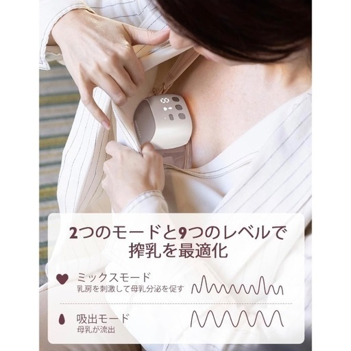 当店の記念日 Momcozy 2台セット（ママさん 電動搾乳器 ハンズフリー Pro S9 ブースター・導入液