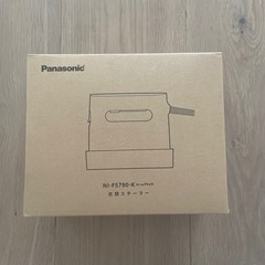 パナソニック 衣類スチーマー 新品未使用