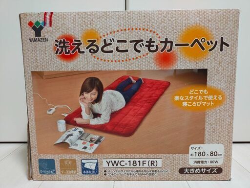 洗えるどこでもカーペット 山善 YWC-181F(R)