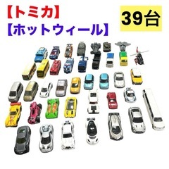 トミカ　ホットウィール❤ミニカー　乗り物　おもちゃ　まとめ売り