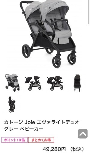 Joie二人乗りベビーカーエヴァライトデュオ