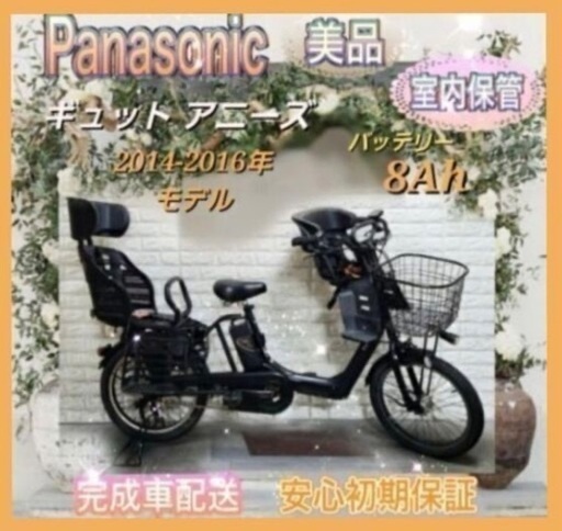 ✨美品✨室内保管✨パナソニック 電動自転車 ギュット アニーズ 子供乗せ 🌈新基準🌈A8521 (sakura) 大阪の電動アシスト自転車 の中古あげます・譲ります｜ジモティーで不用品の処分