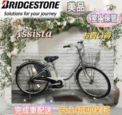 お買い得ブリヂストン 電動自転車  26インチ 室内保管G52a52