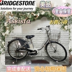🌸お買い得🌸ブリヂストン 電動自転車  26インチ 🌈室内保管🌈G52a52