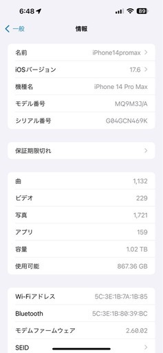 iPhone14Pro MAX 1TB SIMフリー（現在使用中）
