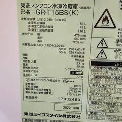 【美品】【2022年製】TOSHIBA 冷蔵庫 153L【8月6日～9日の引き渡し】東芝 GR-T15BS(K)