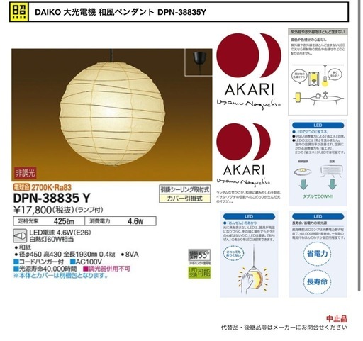 イサムノグチ　AKARI 照明 45A