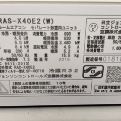 日立ルームエアコン　主に14畳用　2015年製