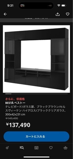 IKEA大型テレビ台　定価13万以上