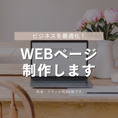 【オンライン決済・配送可】【webページ制作】高品質なサイトを制...