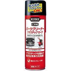 KURE(呉工業) パーツクリーナー プラスチックセーフ 420...