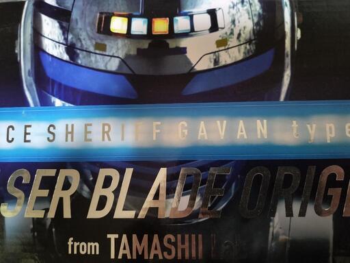 激ﾚｱ「宇宙刑事ｷﾞｬﾊﾞﾝ ﾚｰｻﾞｰﾌﾞﾚｰﾄﾞｵﾘｼﾞﾝ」