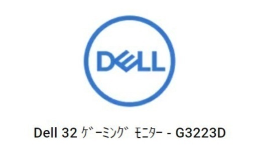 DELLモニター