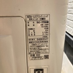 東芝ルームエアコン2016年　RAS2256-M　