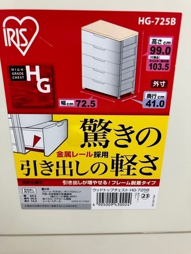 取引場所 南観音 A2408-111 アイリスオーヤマ ５段チェスト キャスター付き ウッド柄天板 HG-725B 汚れキズあり