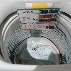 配送可【ハイアール】5.5K洗濯機★2021年製　分解クリーニング済/6ヶ月保証付　管理番号10408
