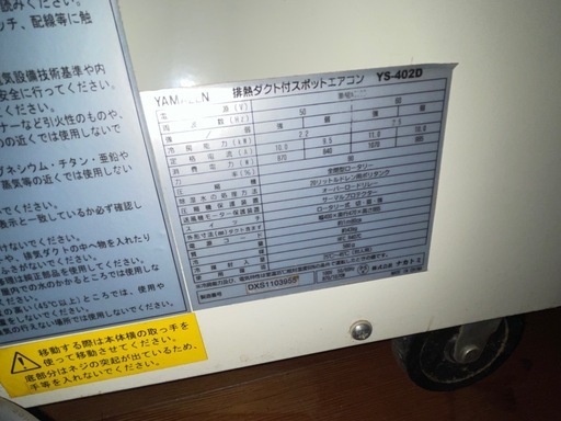 ヤマゼンスポットクーラー\n