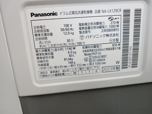 配送可【パナソニック】12K/6Kドラム式洗濯機★2023年製　クリーニング済/6ヶ月保証付　管理番号10408