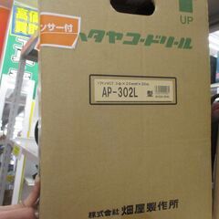 ハタヤ AP-302L コードリール 未使用品 未開封品 【ハンズクラフト宜野湾店】