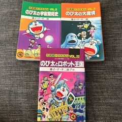 【ネット決済】映画原作★大長編ドラえもんシリーズ　コミック本3冊...