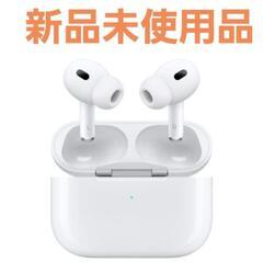 純正品　MagSafe充電ケース（USB-C）付きAirPods Pro（第2世代）新品未使用