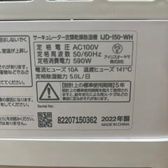 アイリス 衣類乾燥機 2022年製  　