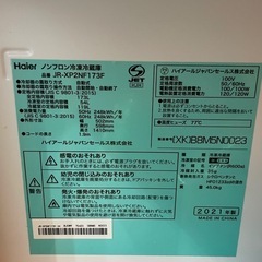 
Haier　冷蔵庫 2021年製 アーバンカフェシリーズ JR-XP2NF173F