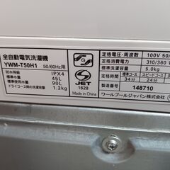 YAMADA 洗濯機 5㎏ YWM‐T50H1 2021年製 □買取GO‼ 栄和