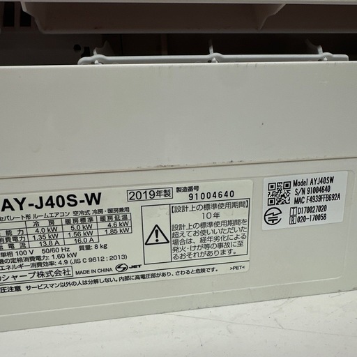 引取大歓迎　シャープエアコン　4kw 2019年　AY-J40S-W