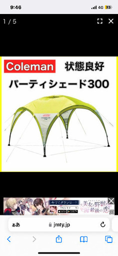 コールマン　パティーシェード
