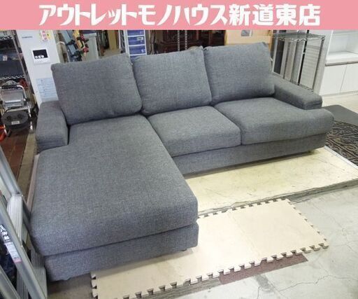 ニトリ カウチソファ ファブリック グレー 幅212cm ローソファ L字ソファ 3人掛けソファ 札幌市東区 新道東店