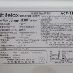 冷凍庫 100L 2018年製 1ドア アビテラックス ACF-110E Abitelax ストッカー  札幌市 清田区 平岡