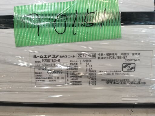 ワ0151 DAIKIN2017年式2.8kw10畳適用48000円標準工事＠大阪市内・岩出市内価格