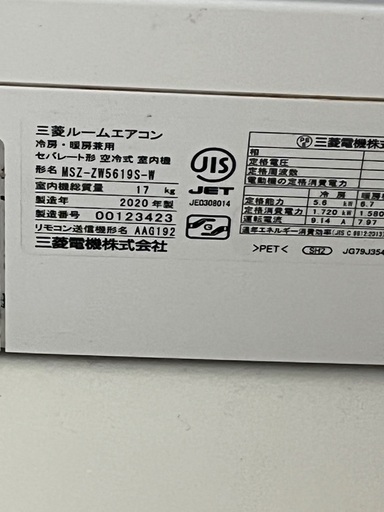 三菱エアコン2020年製