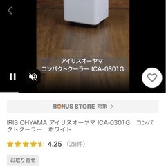 2週間のみの使用】アイリスオーヤマ 美品 スポットクーラー 置き型 